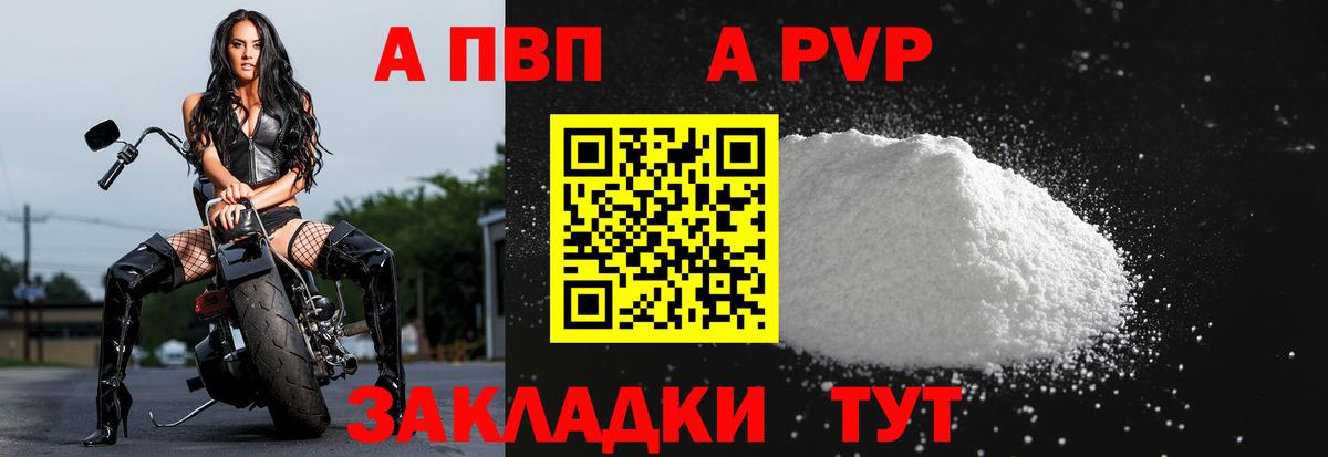 Альфа ПВП Crystall Лысьва