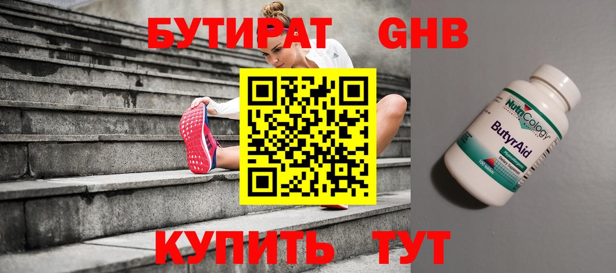БУТИРАТ бутандиол Лысьва