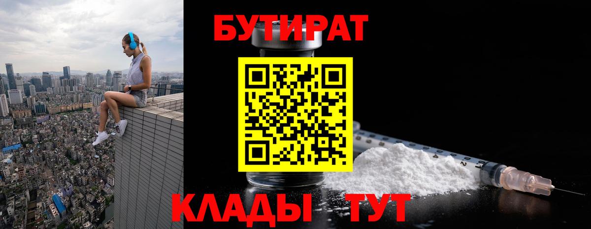 Бутират оксана  Вход с VPN  Лысьва 