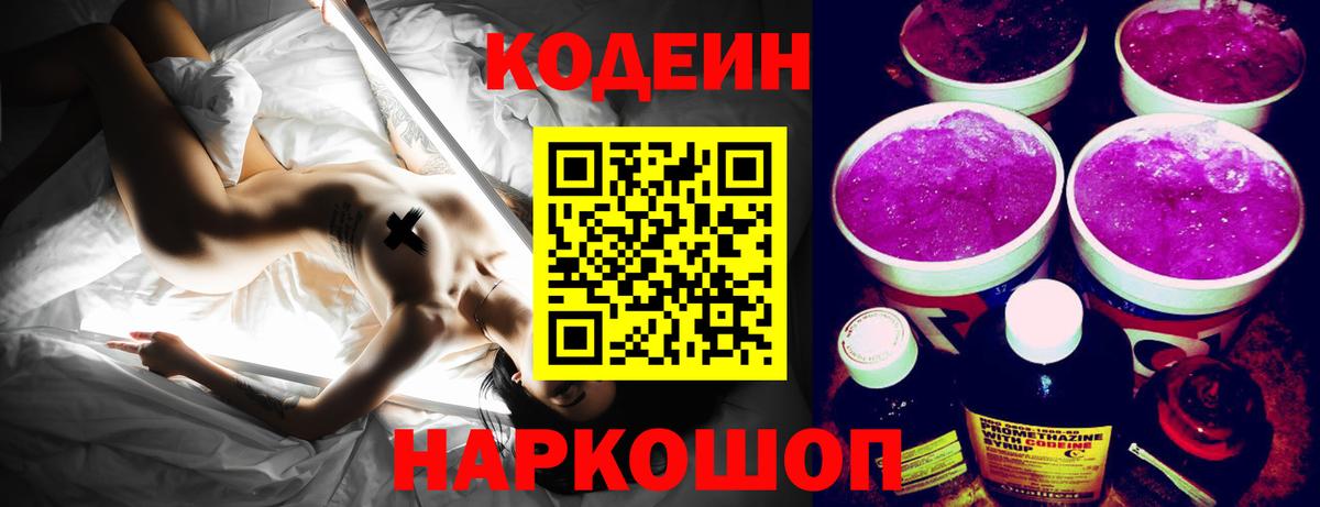 Лысьва  Кодеиновый сироп Lean Purple Drank  Кодеиновый сироп Lean напиток Lean (лин)  Вход с VPN 