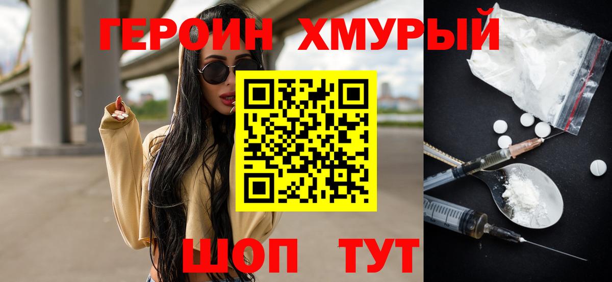 Героин герыч Лысьва