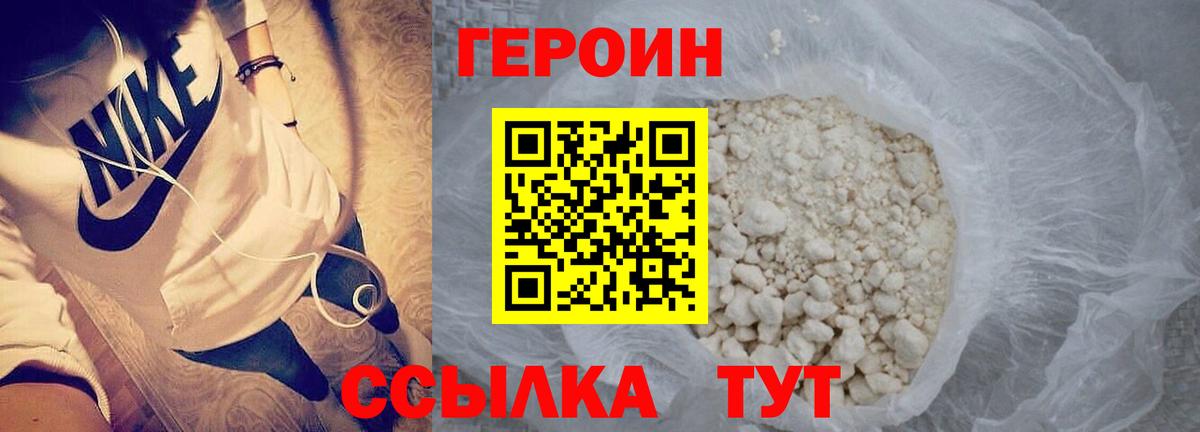 Героин Heroin  Вход с VPN  Лысьва 