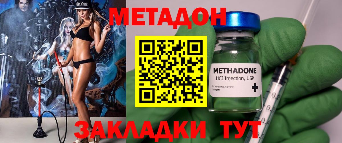 МЕТАДОН кристалл Лысьва